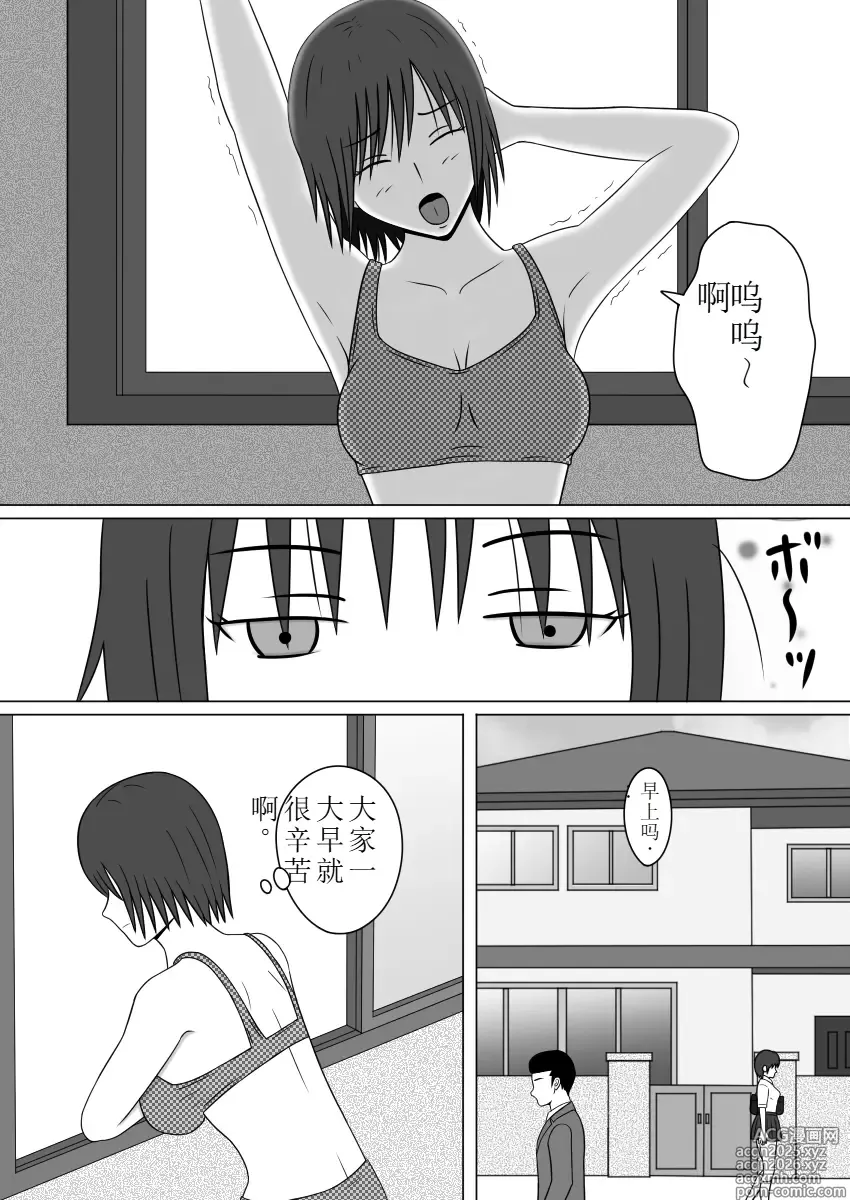 Page 2 of doujinshi 静止世界的旁观者