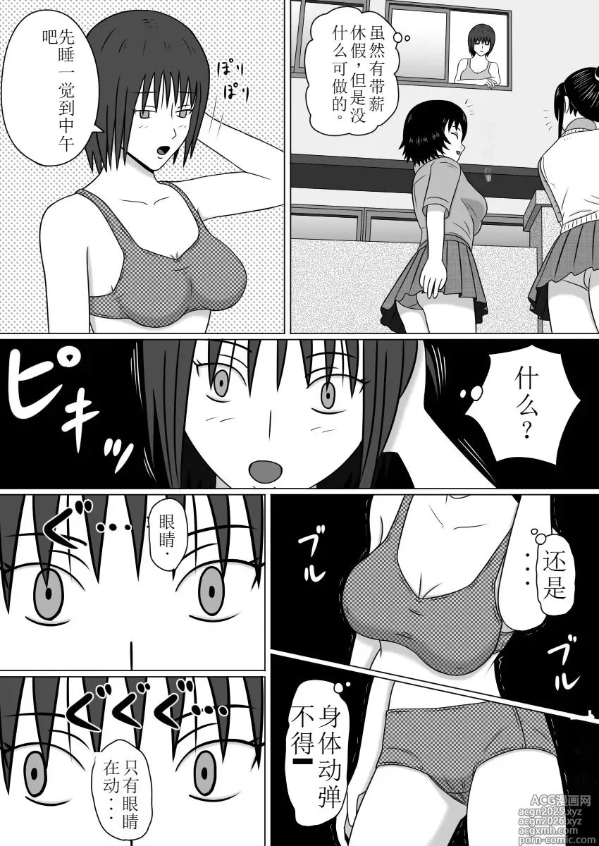 Page 3 of doujinshi 静止世界的旁观者