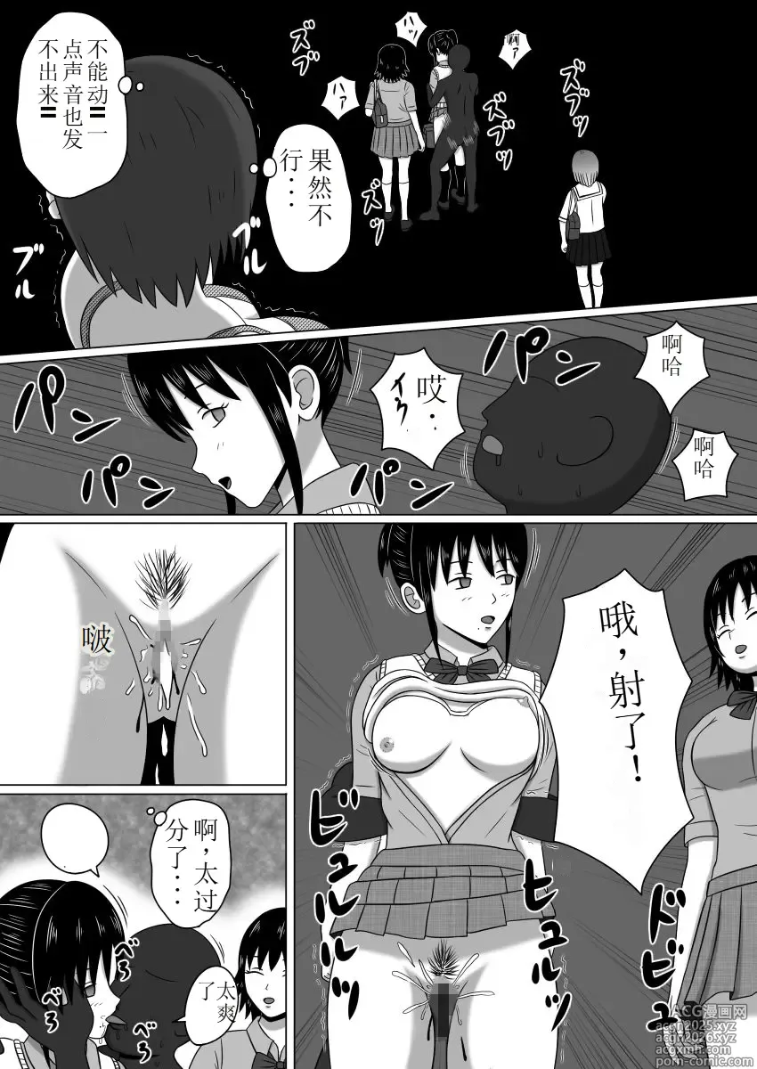 Page 7 of doujinshi 静止世界的旁观者