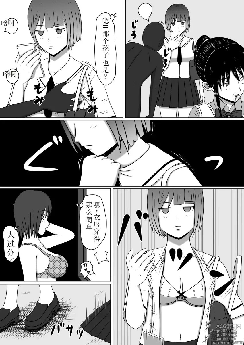 Page 8 of doujinshi 静止世界的旁观者