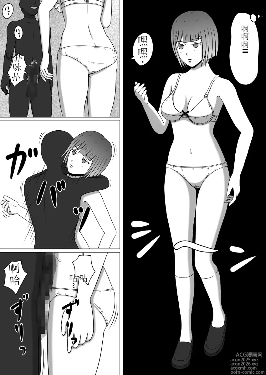 Page 9 of doujinshi 静止世界的旁观者