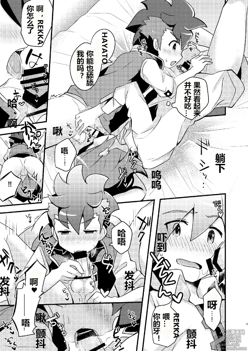 Page 13 of doujinshi Mi