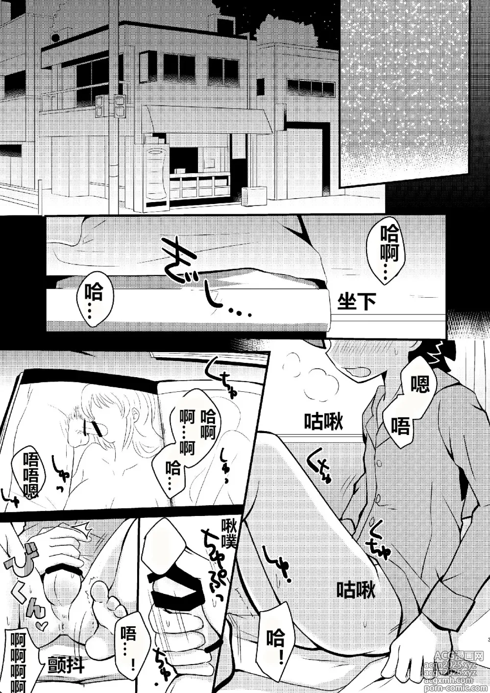 Page 3 of doujinshi Mi