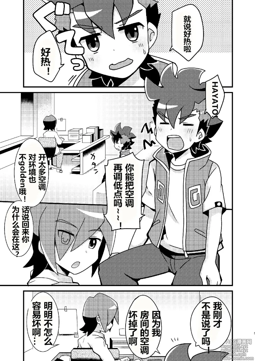 Page 5 of doujinshi Mi