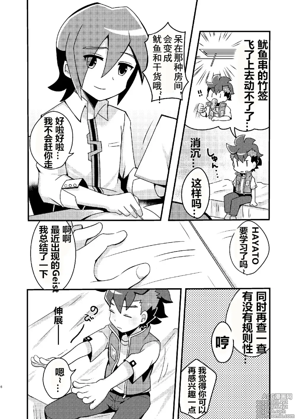 Page 6 of doujinshi Mi