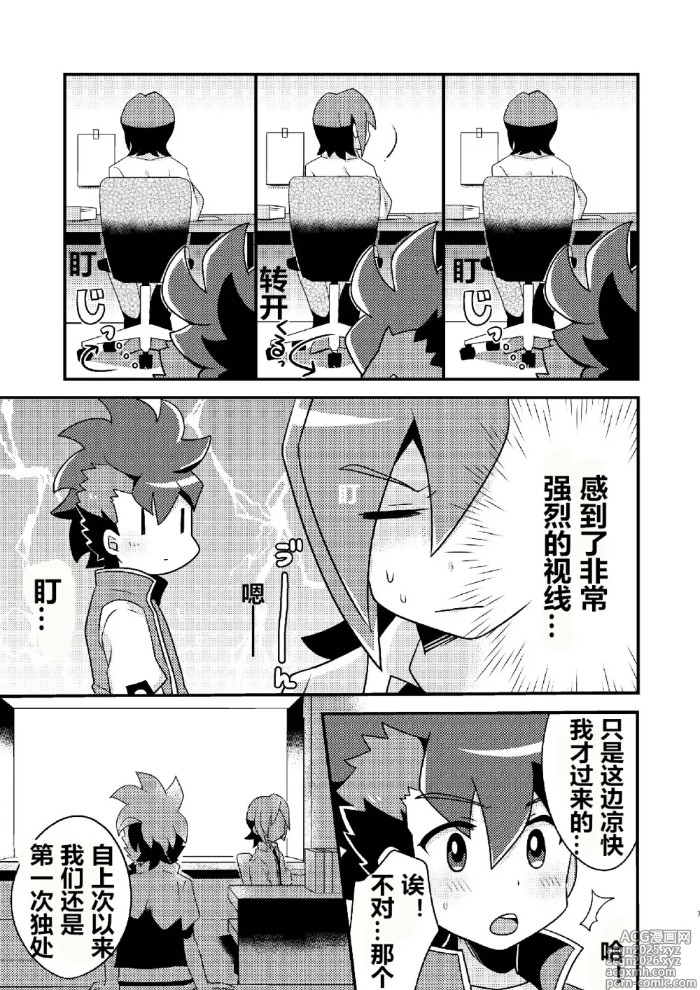 Page 7 of doujinshi Mi