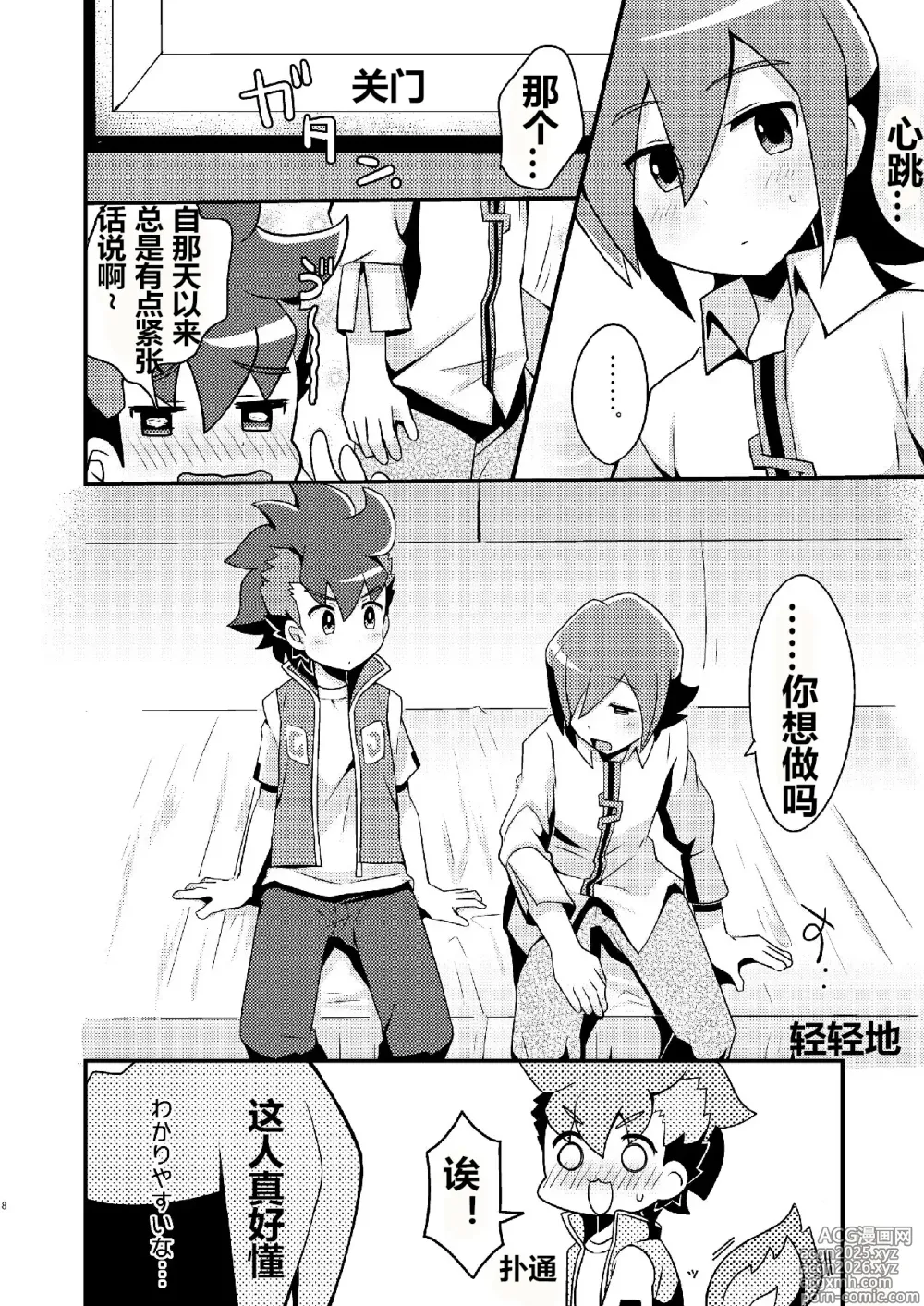 Page 8 of doujinshi Mi