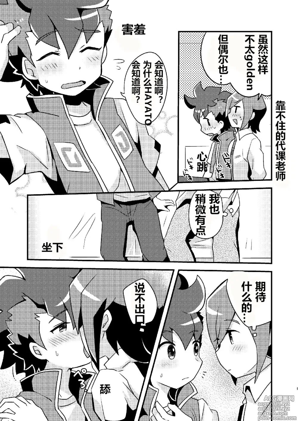 Page 9 of doujinshi Mi