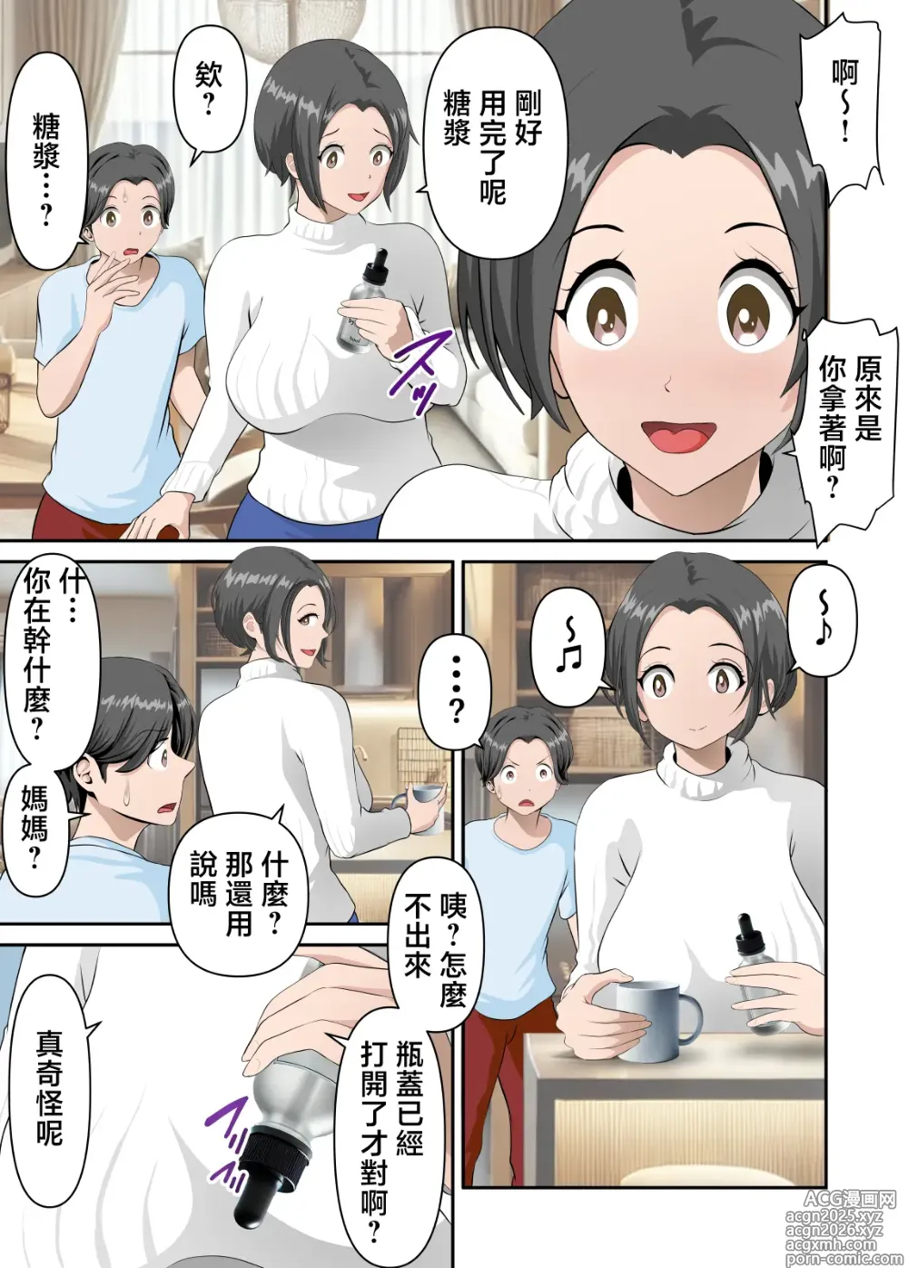 Page 11 of doujinshi Net de Yoku Mikakeru Ayashige na Biyaku o Kaa-san de Tameshitemita
