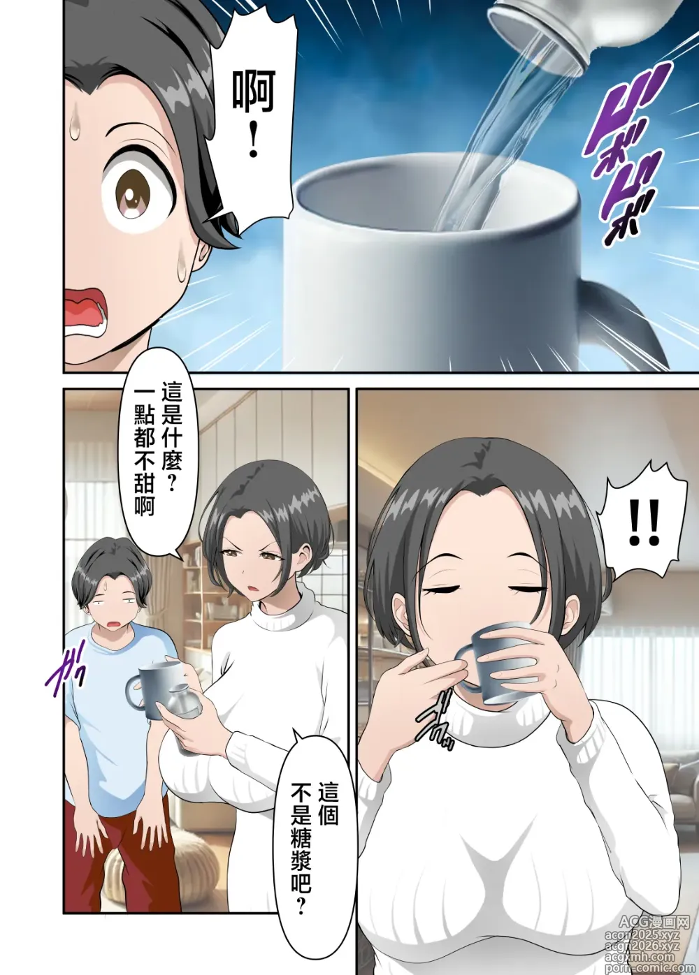 Page 12 of doujinshi Net de Yoku Mikakeru Ayashige na Biyaku o Kaa-san de Tameshitemita