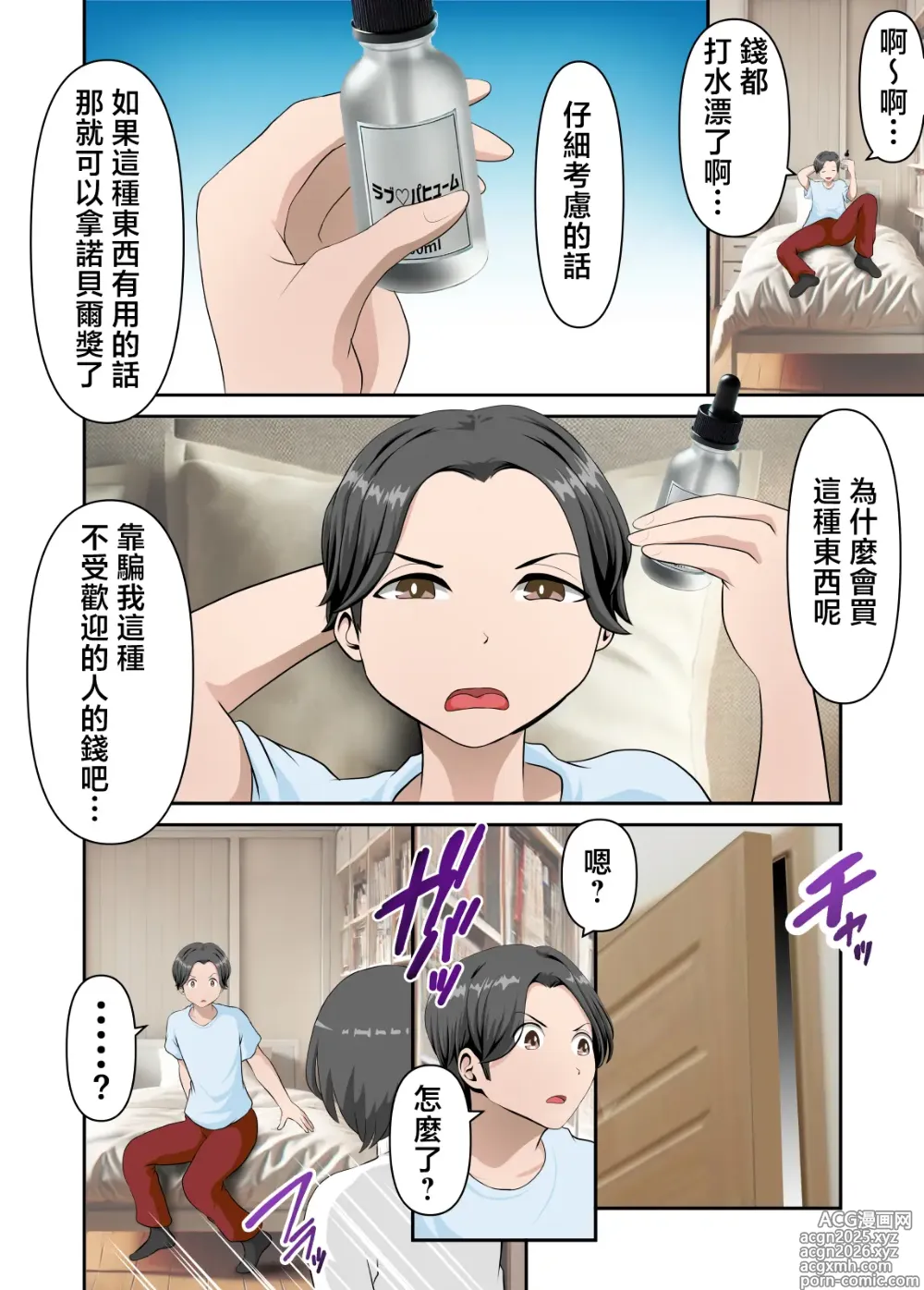 Page 16 of doujinshi Net de Yoku Mikakeru Ayashige na Biyaku o Kaa-san de Tameshitemita