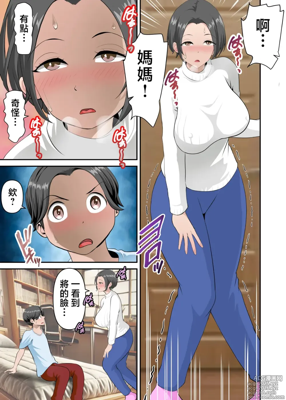 Page 17 of doujinshi Net de Yoku Mikakeru Ayashige na Biyaku o Kaa-san de Tameshitemita