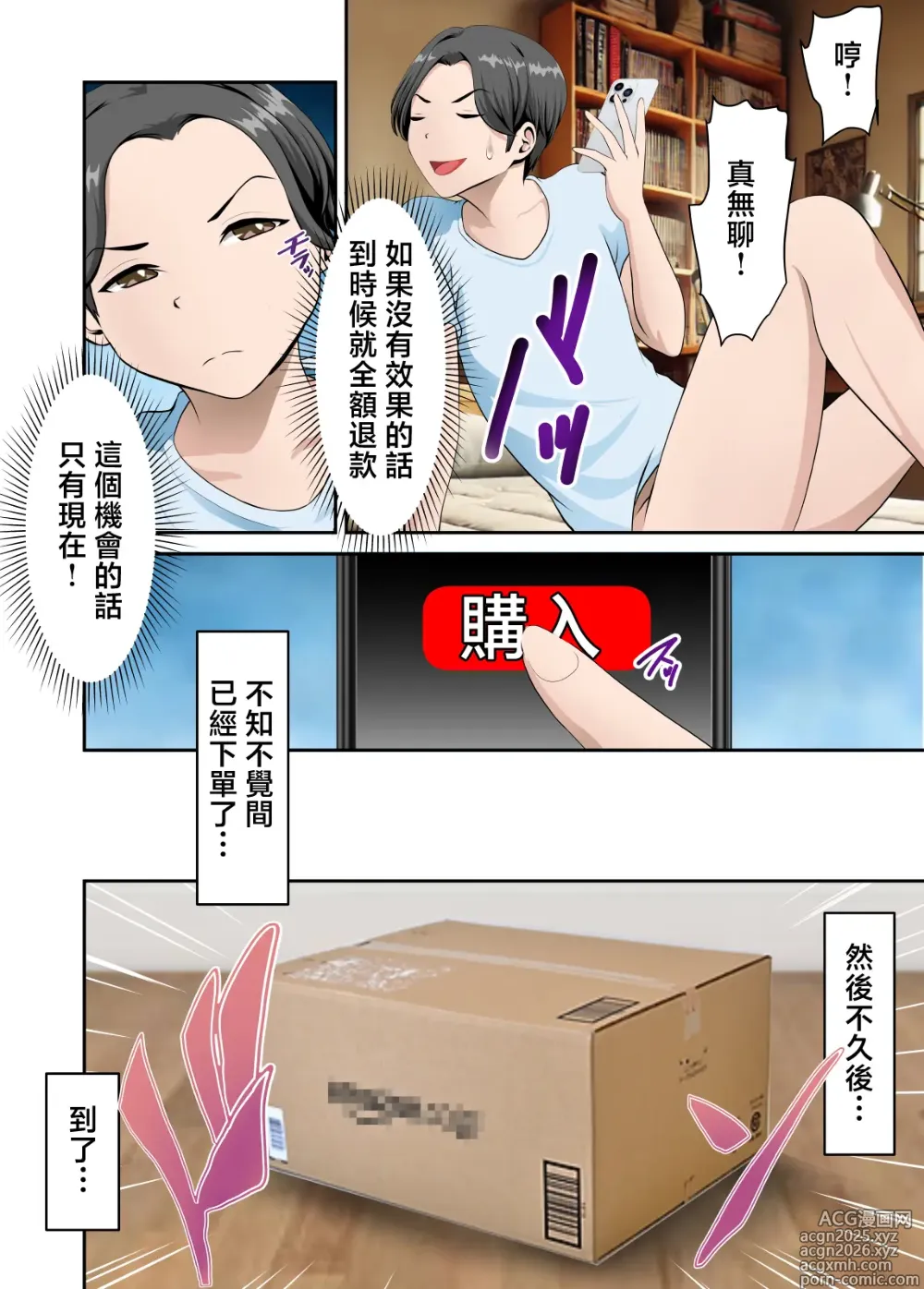 Page 6 of doujinshi Net de Yoku Mikakeru Ayashige na Biyaku o Kaa-san de Tameshitemita