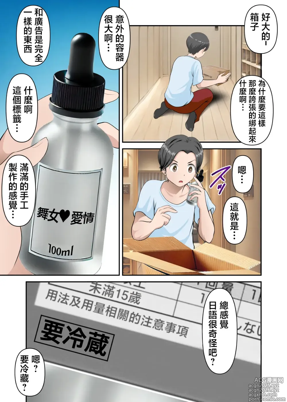 Page 7 of doujinshi Net de Yoku Mikakeru Ayashige na Biyaku o Kaa-san de Tameshitemita