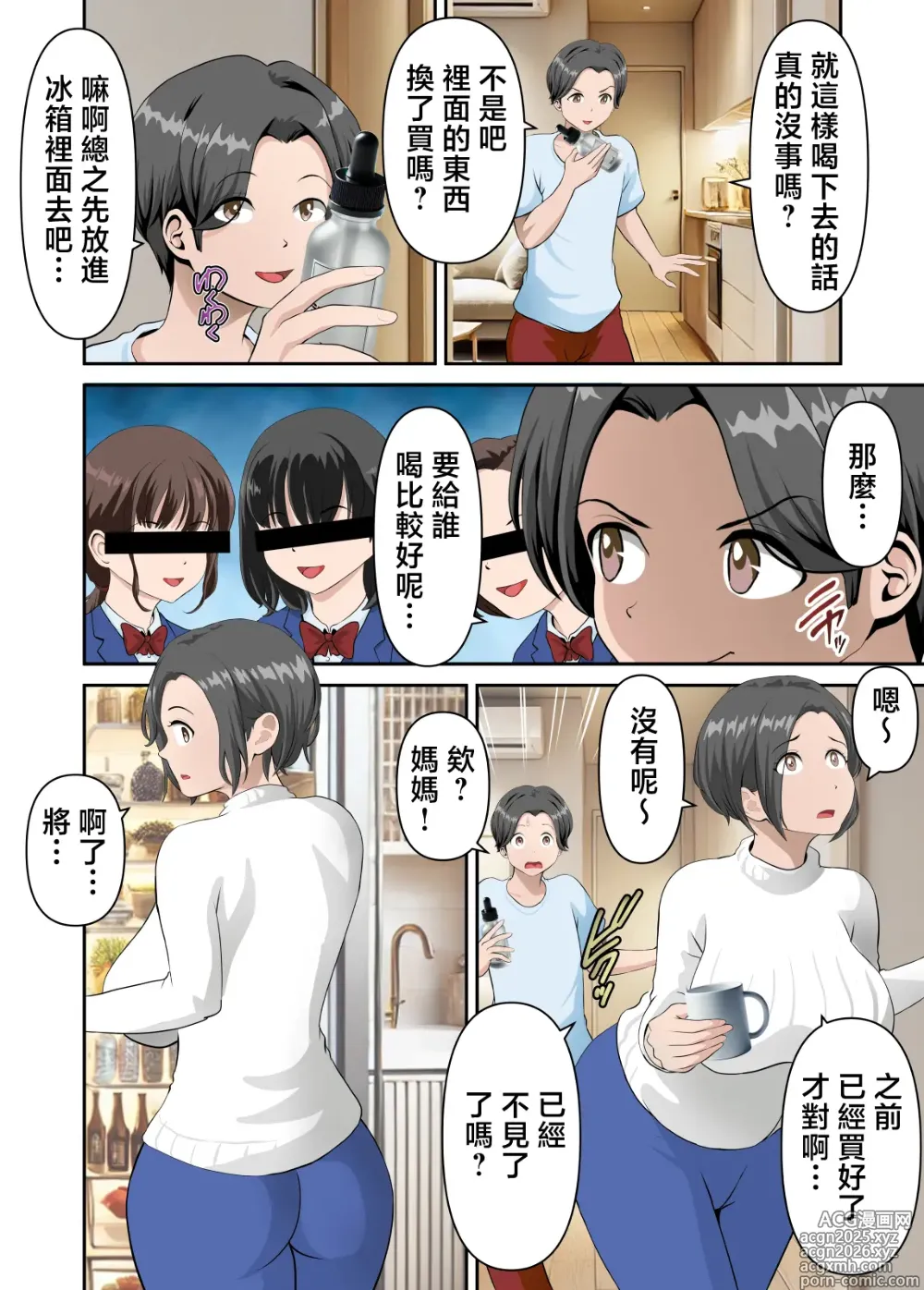 Page 8 of doujinshi Net de Yoku Mikakeru Ayashige na Biyaku o Kaa-san de Tameshitemita