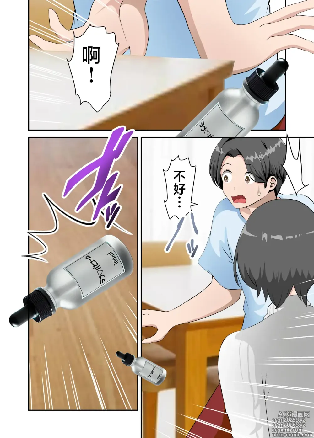 Page 10 of doujinshi Net de Yoku Mikakeru Ayashige na Biyaku o Kaa-san de Tameshitemita