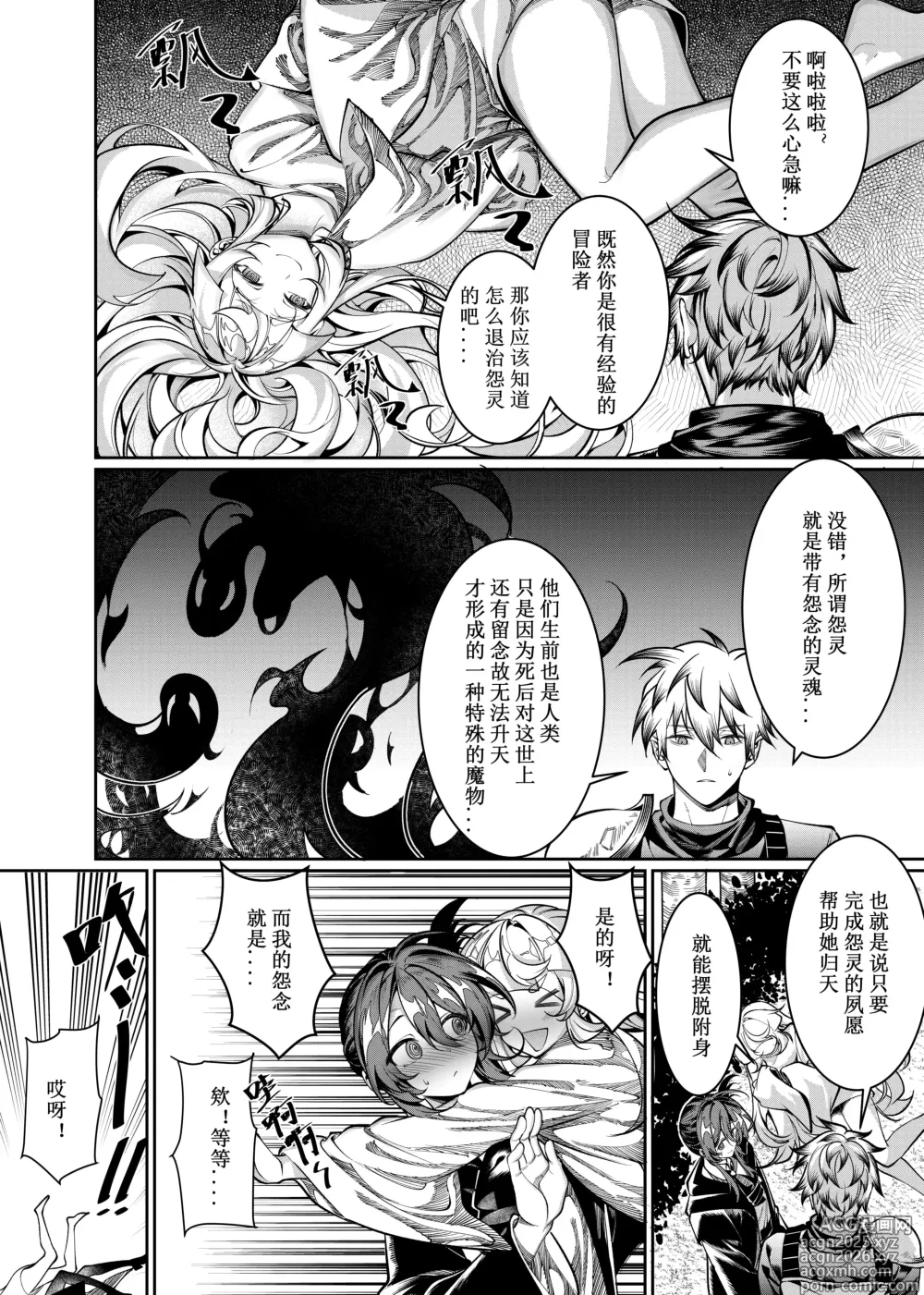 Page 11 of doujinshi Lets conquer monsters together 01-07