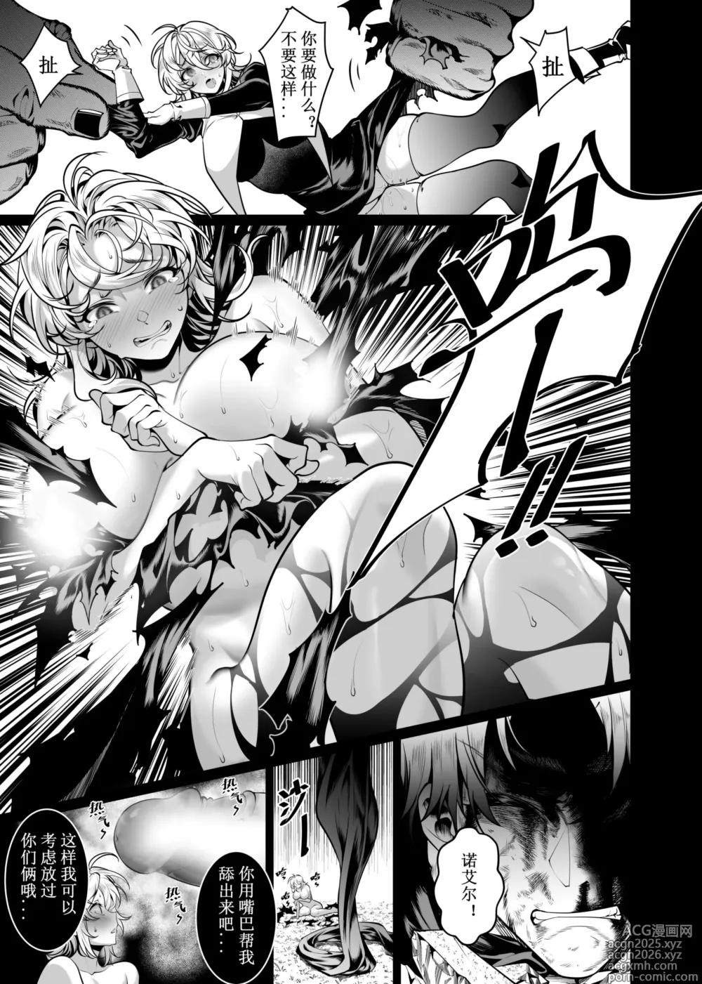 Page 20 of doujinshi Lets conquer monsters together 01-07