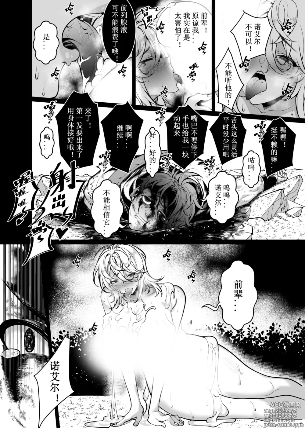 Page 21 of doujinshi Lets conquer monsters together 01-07