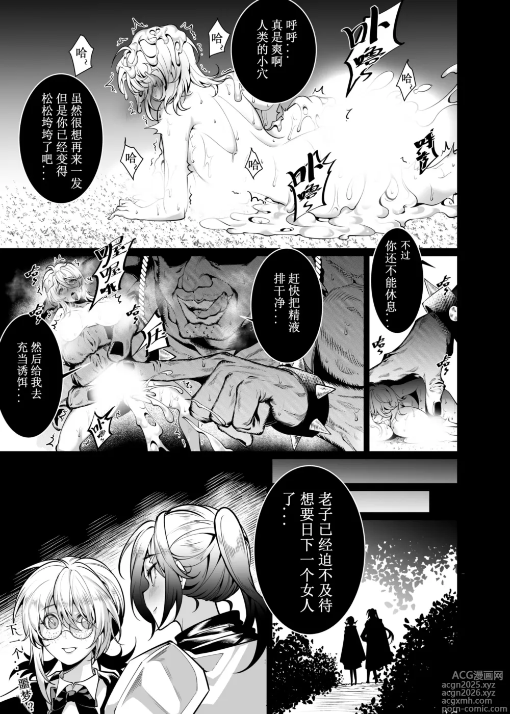 Page 29 of doujinshi Lets conquer monsters together 01-07