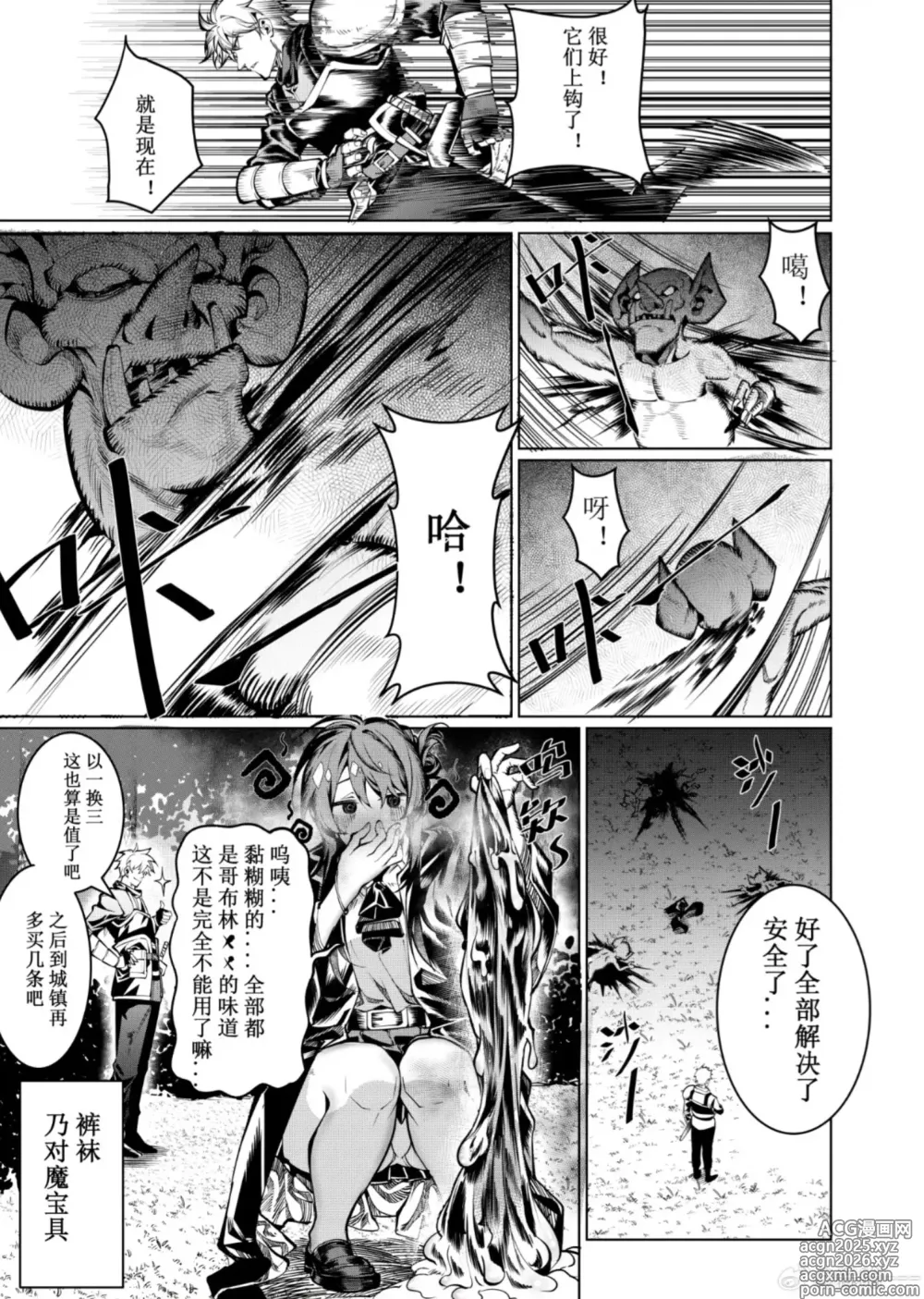 Page 4 of doujinshi Lets conquer monsters together 01-07
