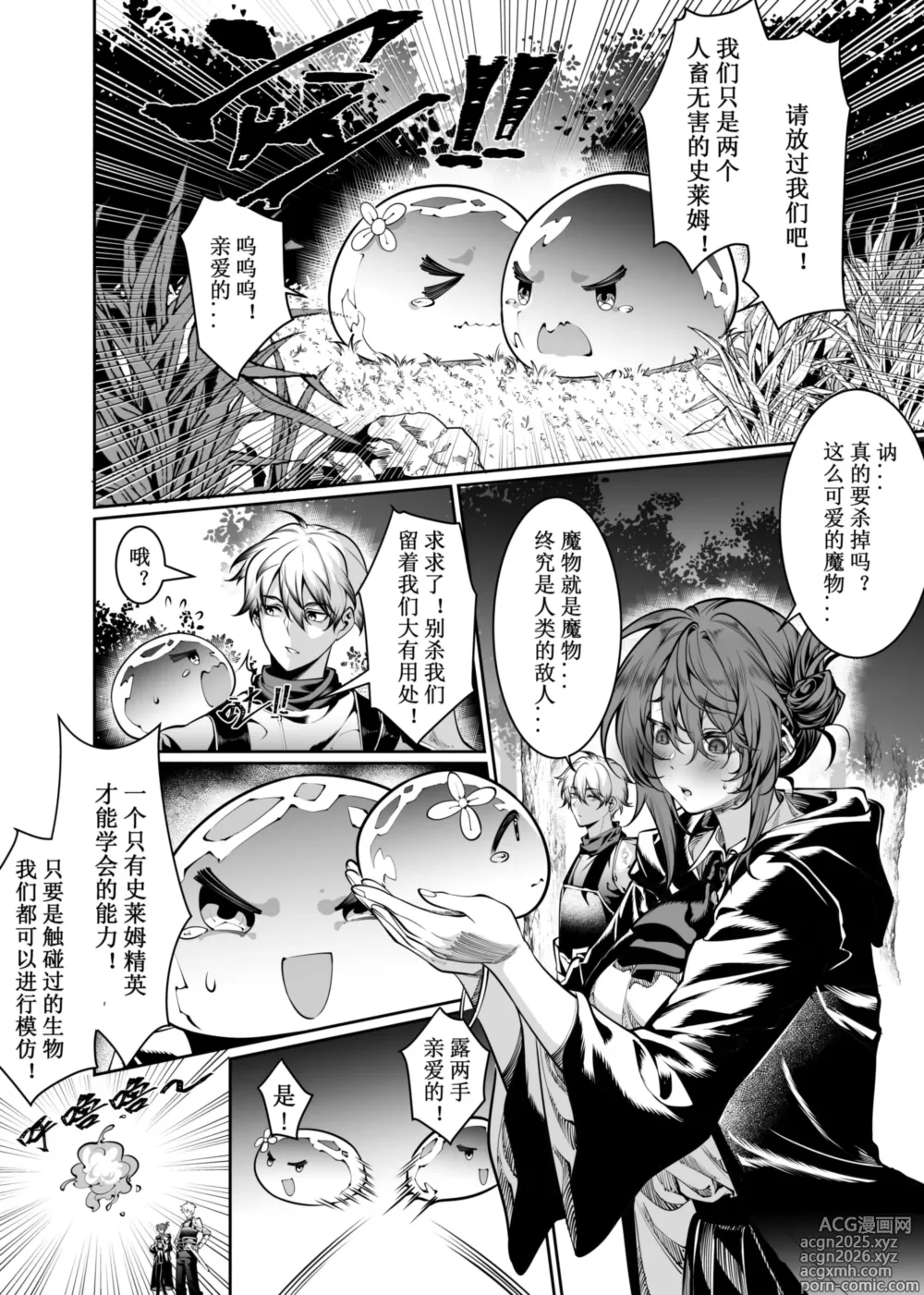 Page 36 of doujinshi Lets conquer monsters together 01-07