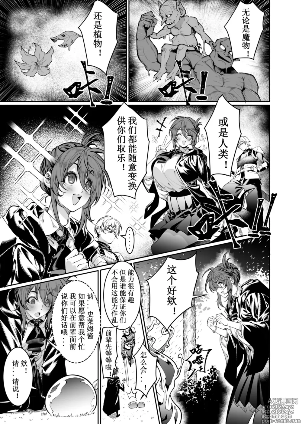 Page 37 of doujinshi Lets conquer monsters together 01-07