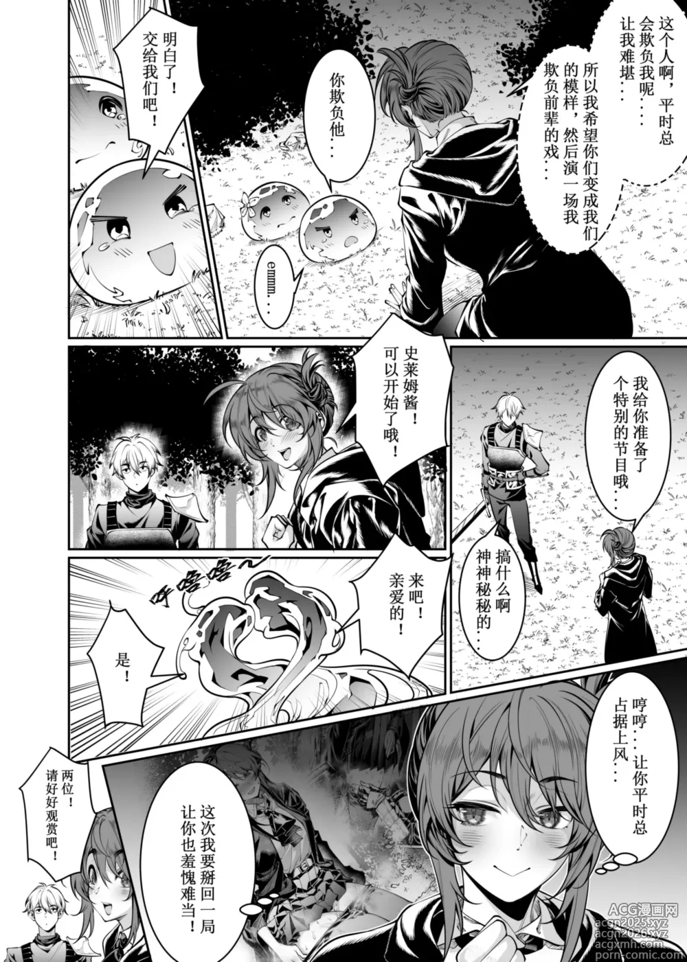 Page 38 of doujinshi Lets conquer monsters together 01-07