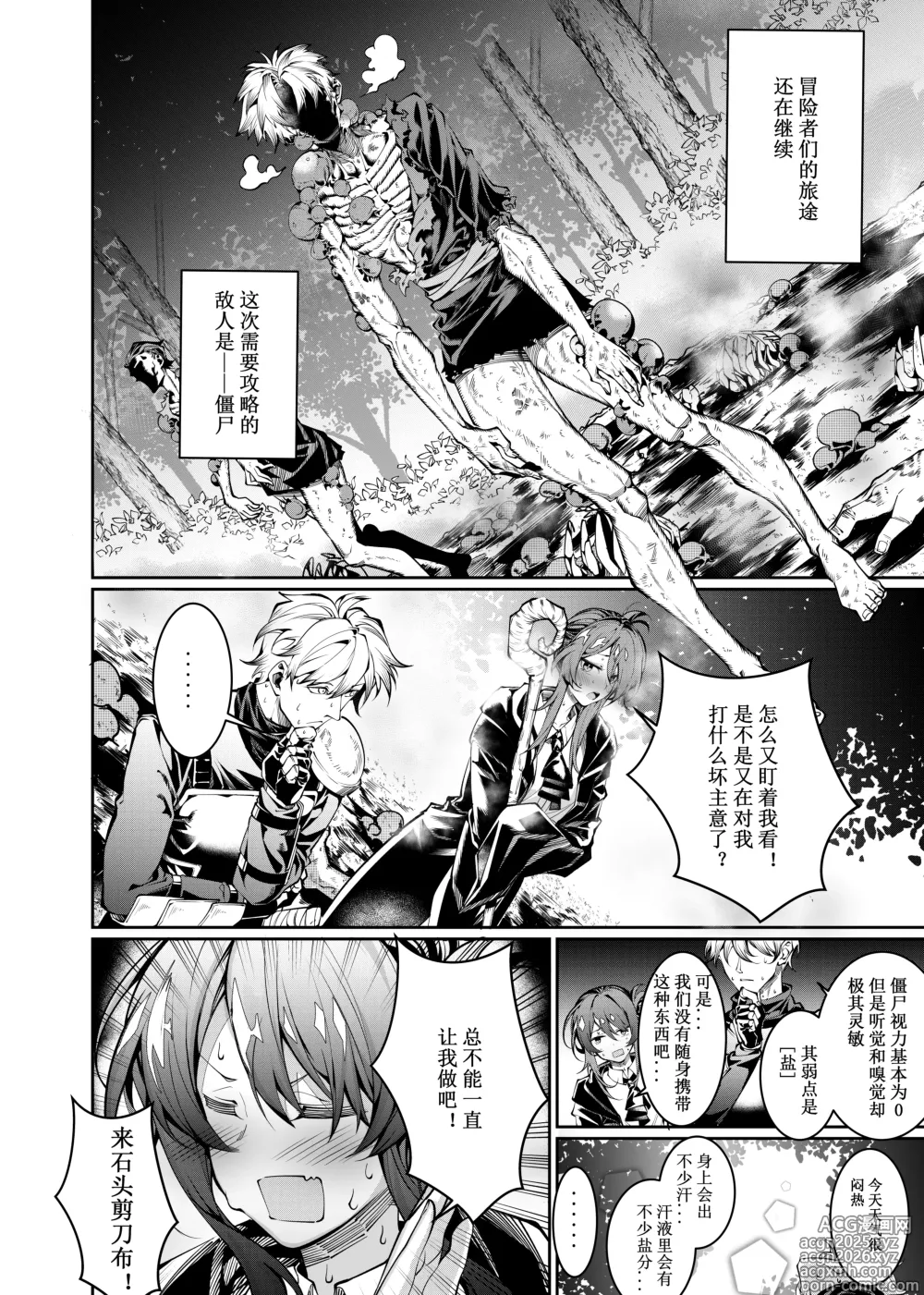 Page 5 of doujinshi Lets conquer monsters together 01-07