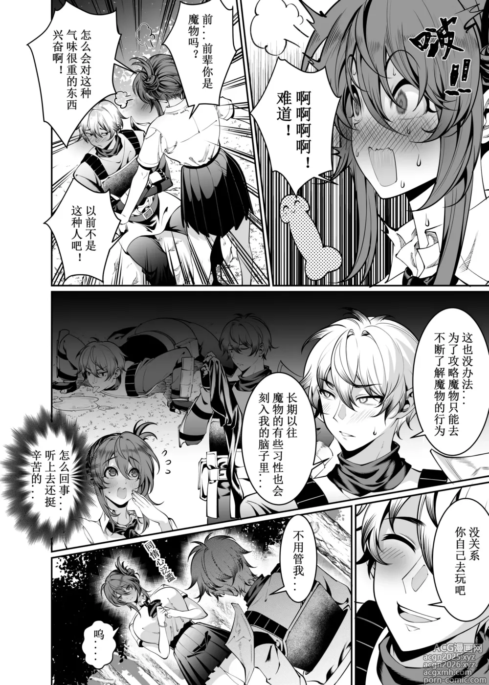 Page 42 of doujinshi Lets conquer monsters together 01-07