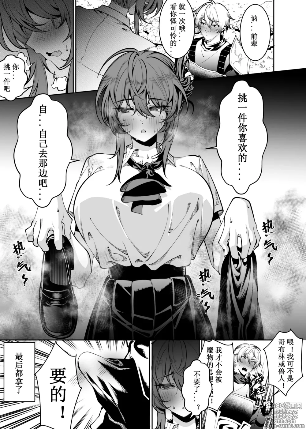 Page 43 of doujinshi Lets conquer monsters together 01-07