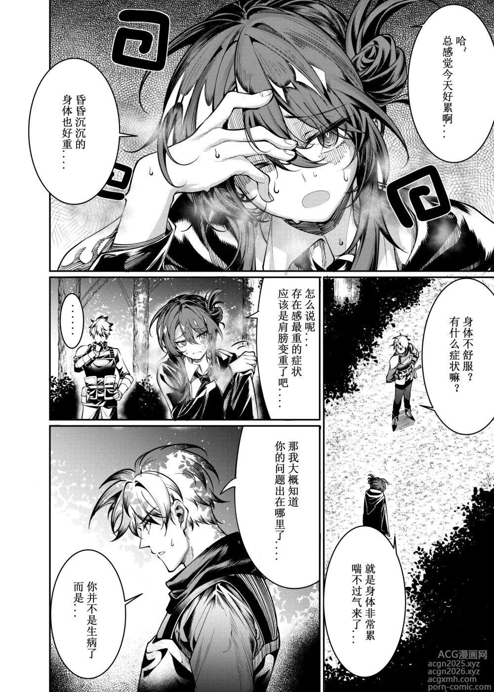 Page 9 of doujinshi Lets conquer monsters together 01-07