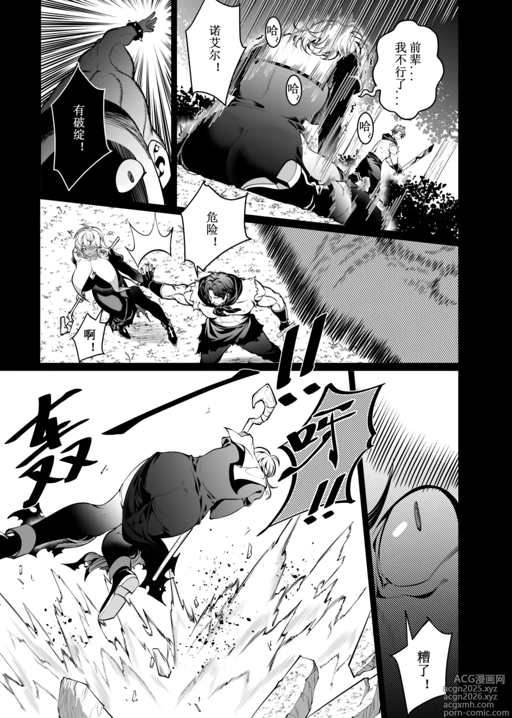 Page 18 of doujinshi Lets conquer monsters together 01-07 (decensored)