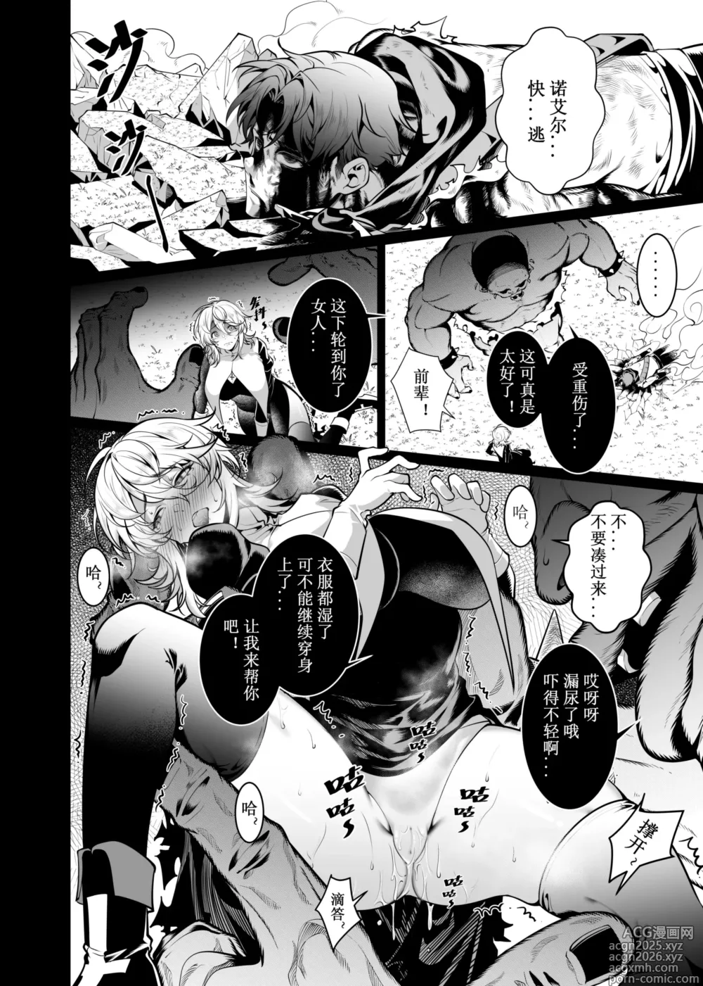 Page 19 of doujinshi Lets conquer monsters together 01-07 (decensored)