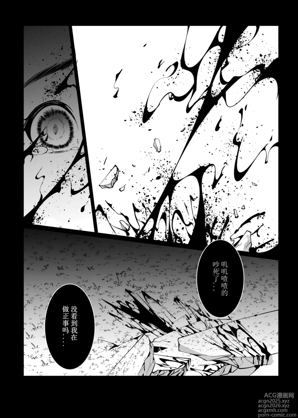 Page 23 of doujinshi Lets conquer monsters together 01-07 (decensored)