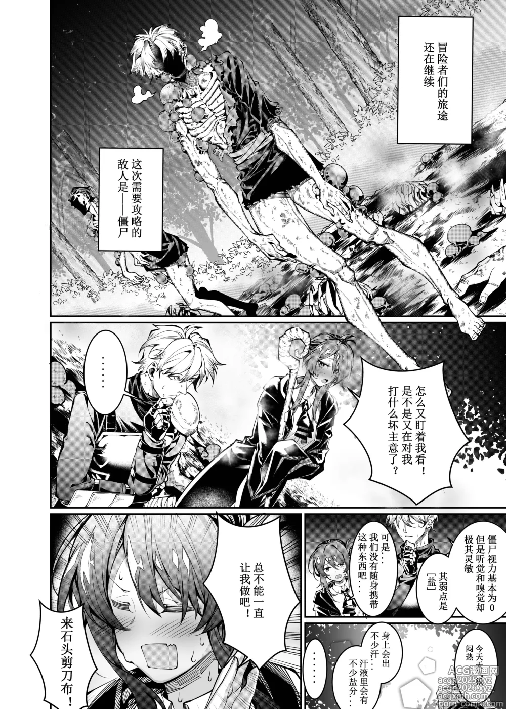 Page 5 of doujinshi Lets conquer monsters together 01-07 (decensored)