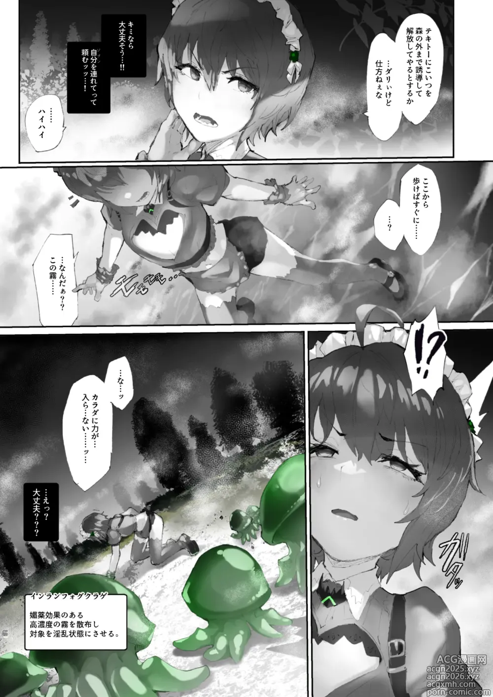 Page 26 of doujinshi Kan Jusei Aquarium -Kyousei Cli Kyouka Henkan-