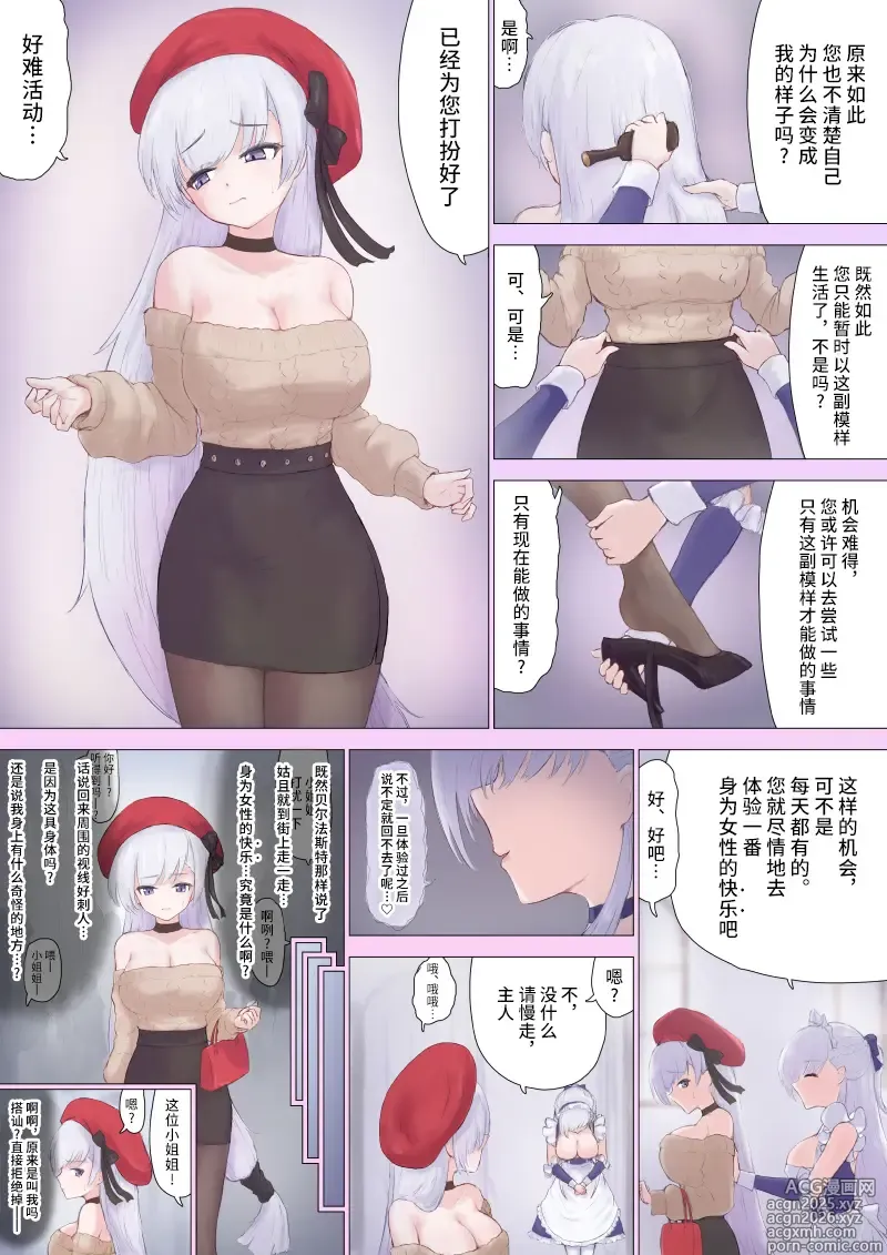 Page 2 of doujinshi 指揮官ベルファスト化TS