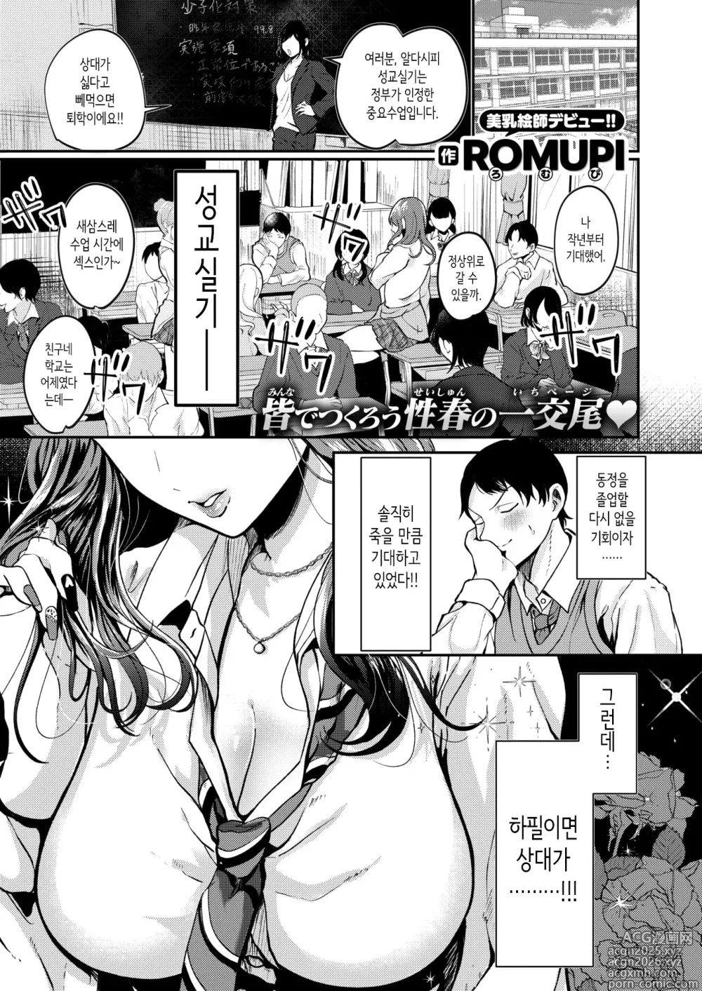 Page 1 of manga 자극성 메모리얼
