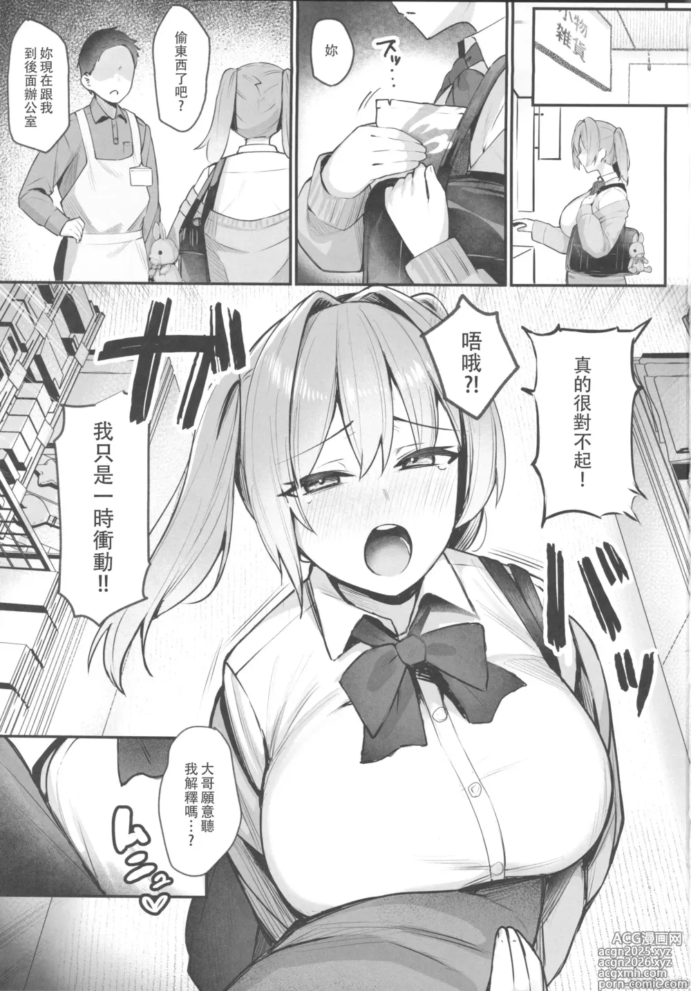Page 2 of doujinshi Namaiki JK Otona o Namete Wakarase