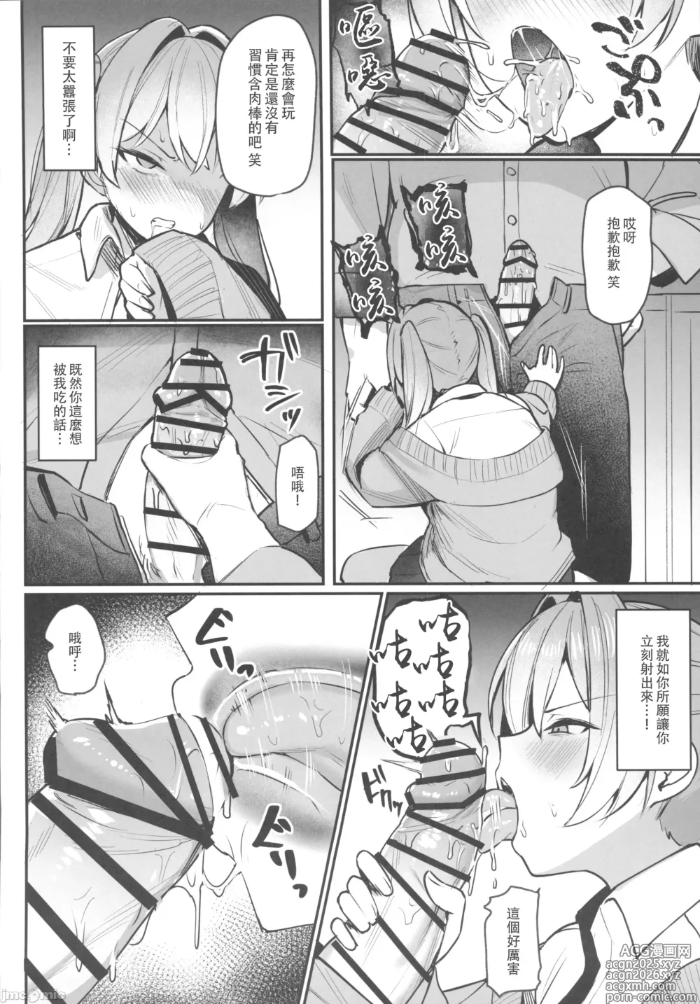 Page 11 of doujinshi Namaiki JK Otona o Namete Wakarase