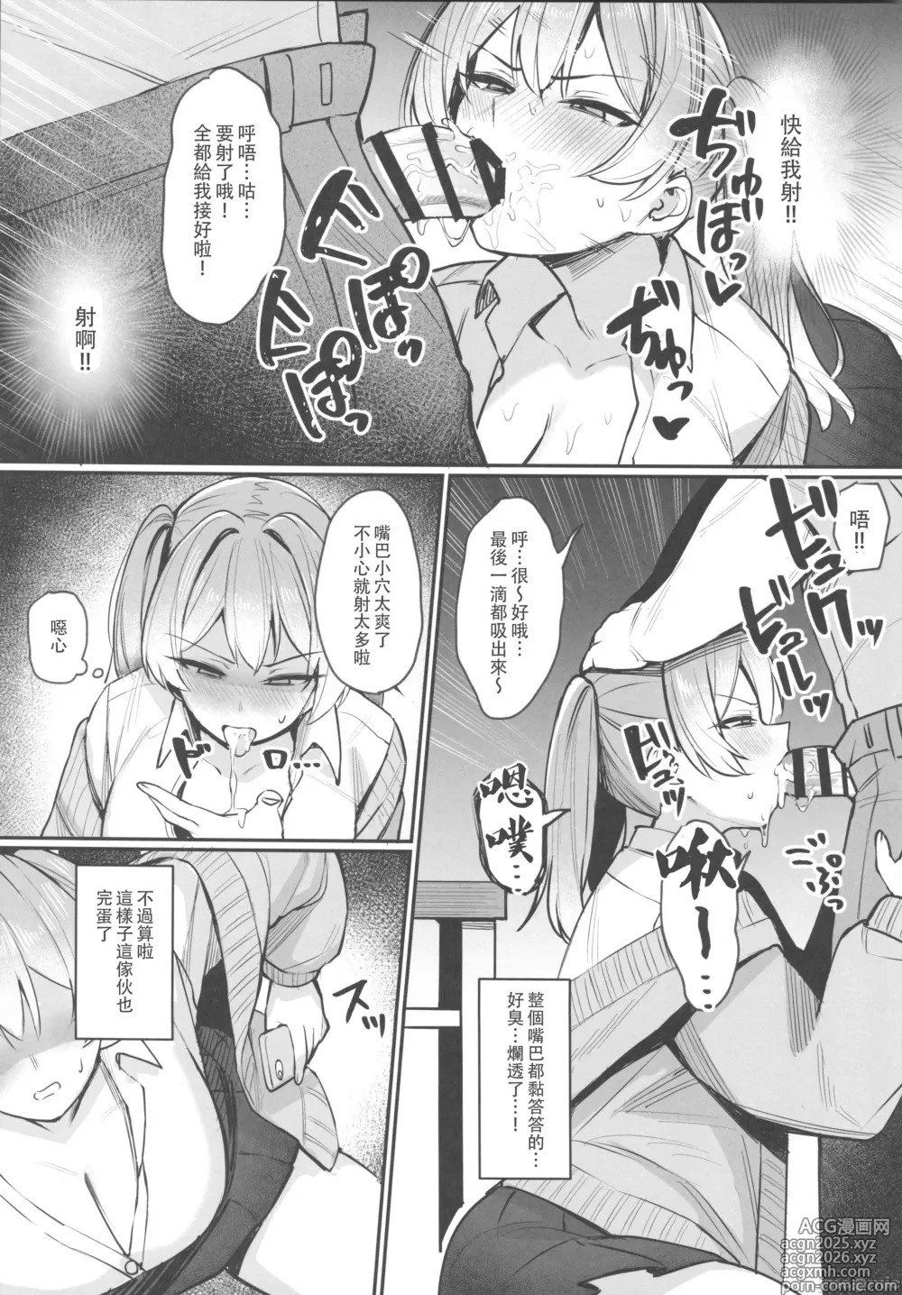 Page 12 of doujinshi Namaiki JK Otona o Namete Wakarase