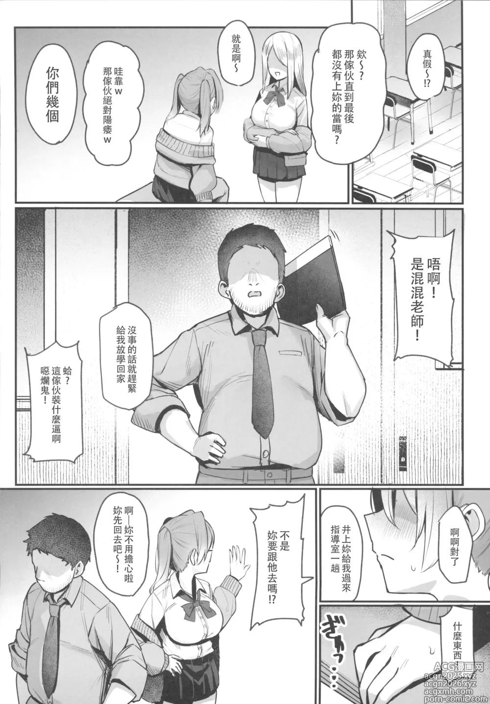 Page 21 of doujinshi Namaiki JK Otona o Namete Wakarase