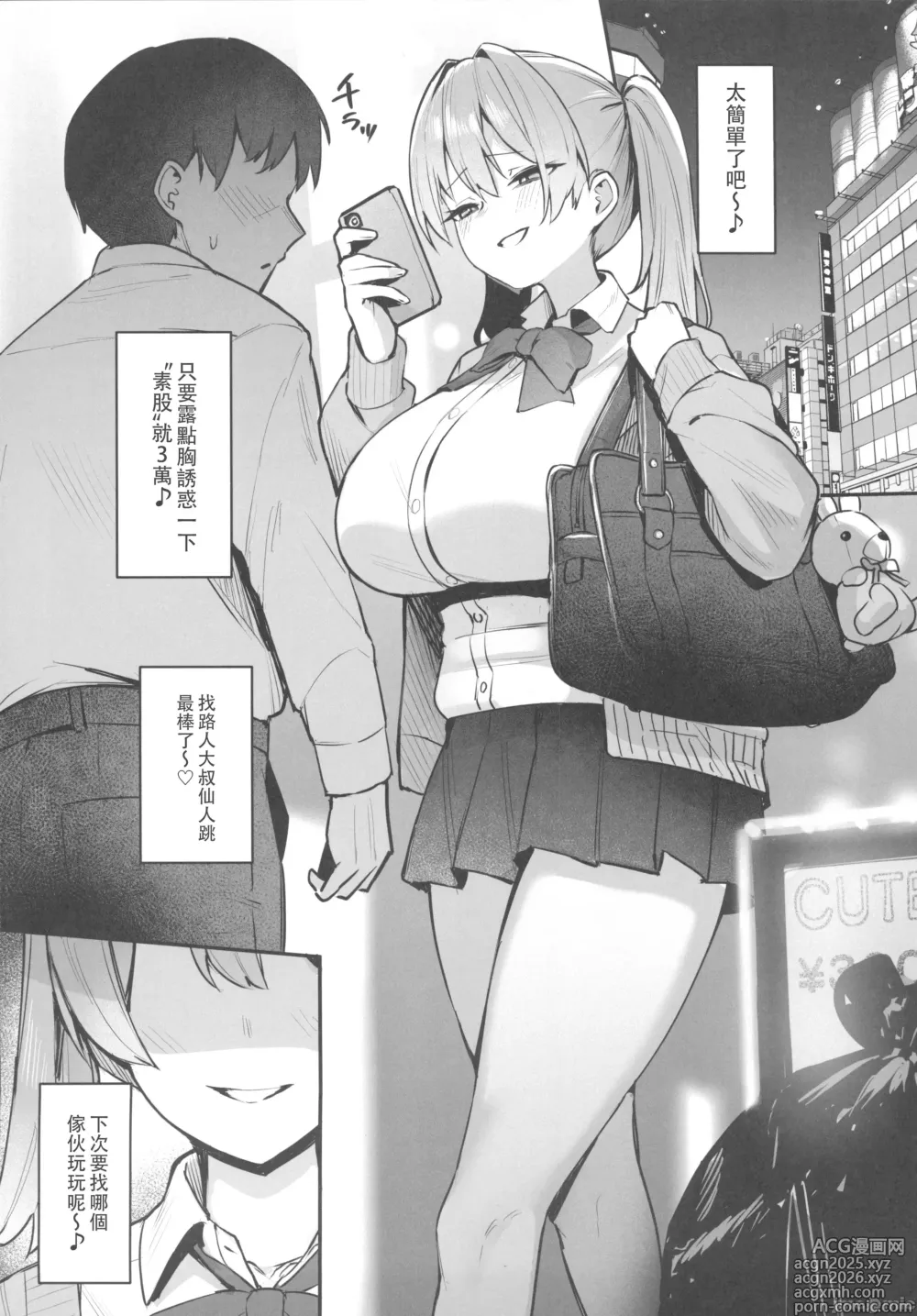 Page 5 of doujinshi Namaiki JK Otona o Namete Wakarase