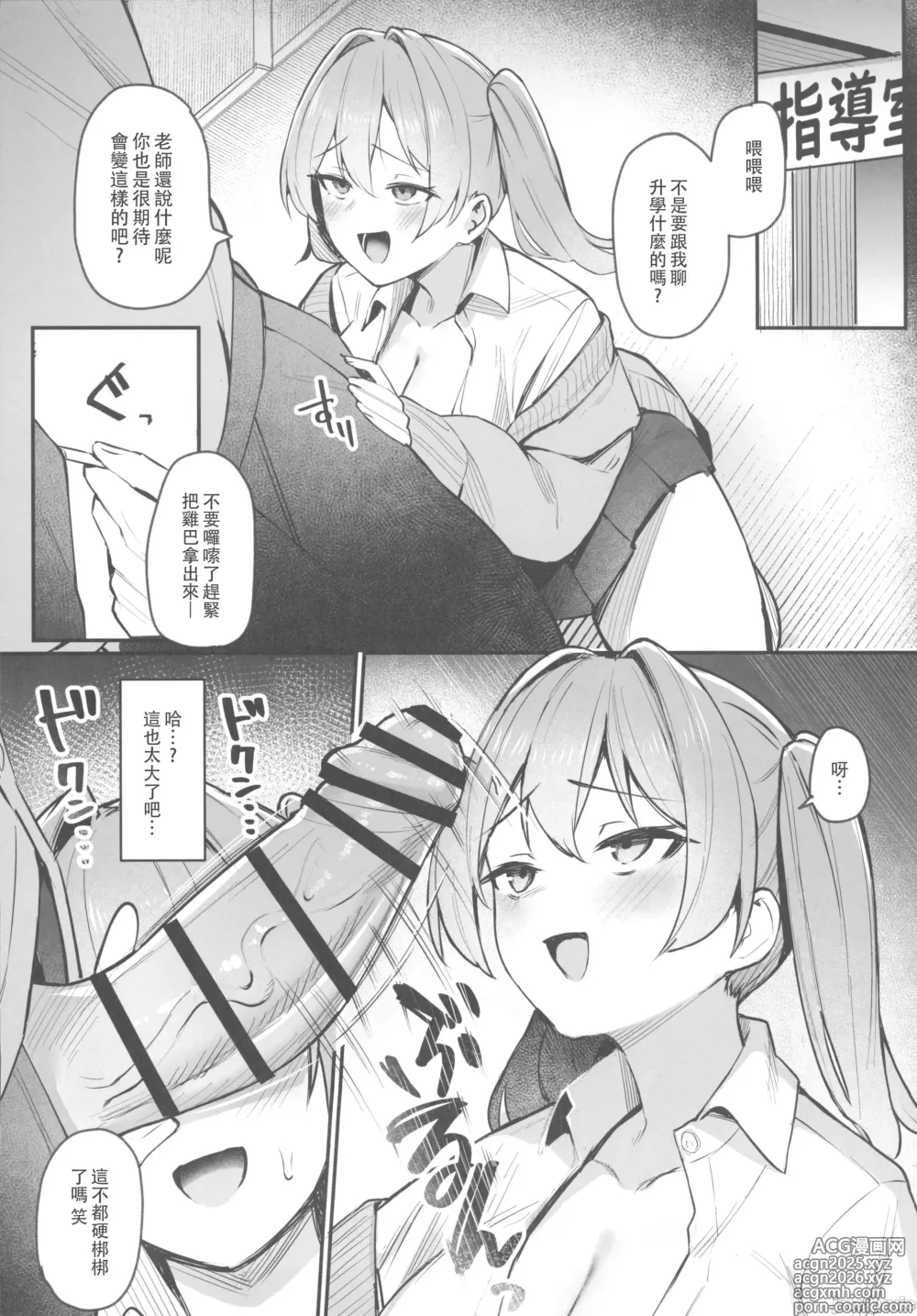 Page 9 of doujinshi Namaiki JK Otona o Namete Wakarase