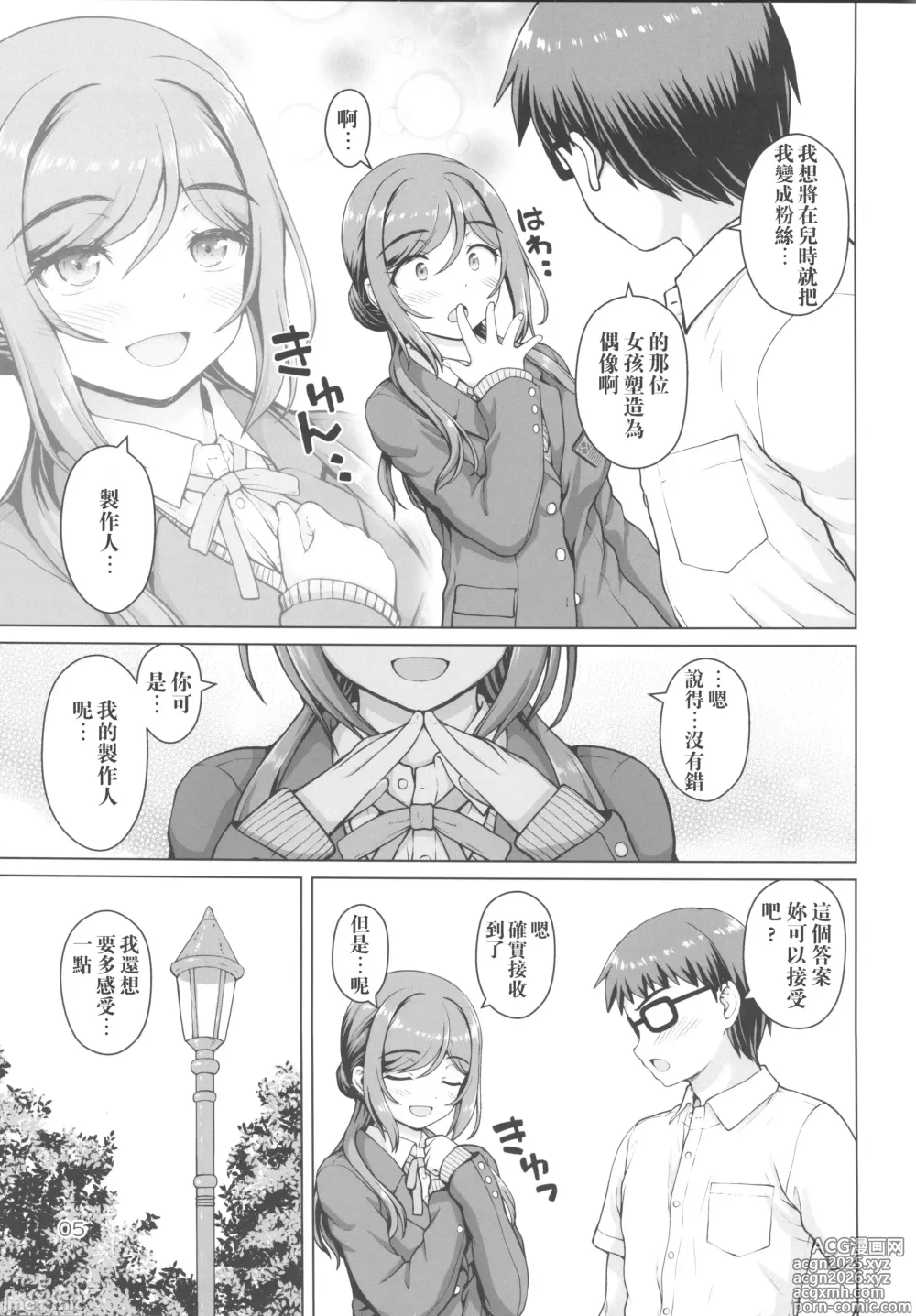 Page 4 of doujinshi Aru Sekaisen no Onee-chan