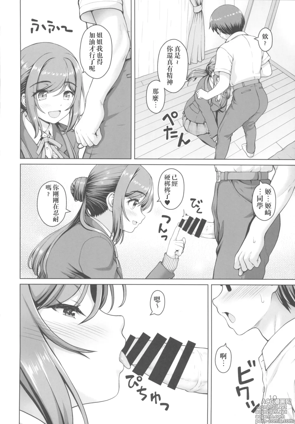 Page 9 of doujinshi Aru Sekaisen no Onee-chan