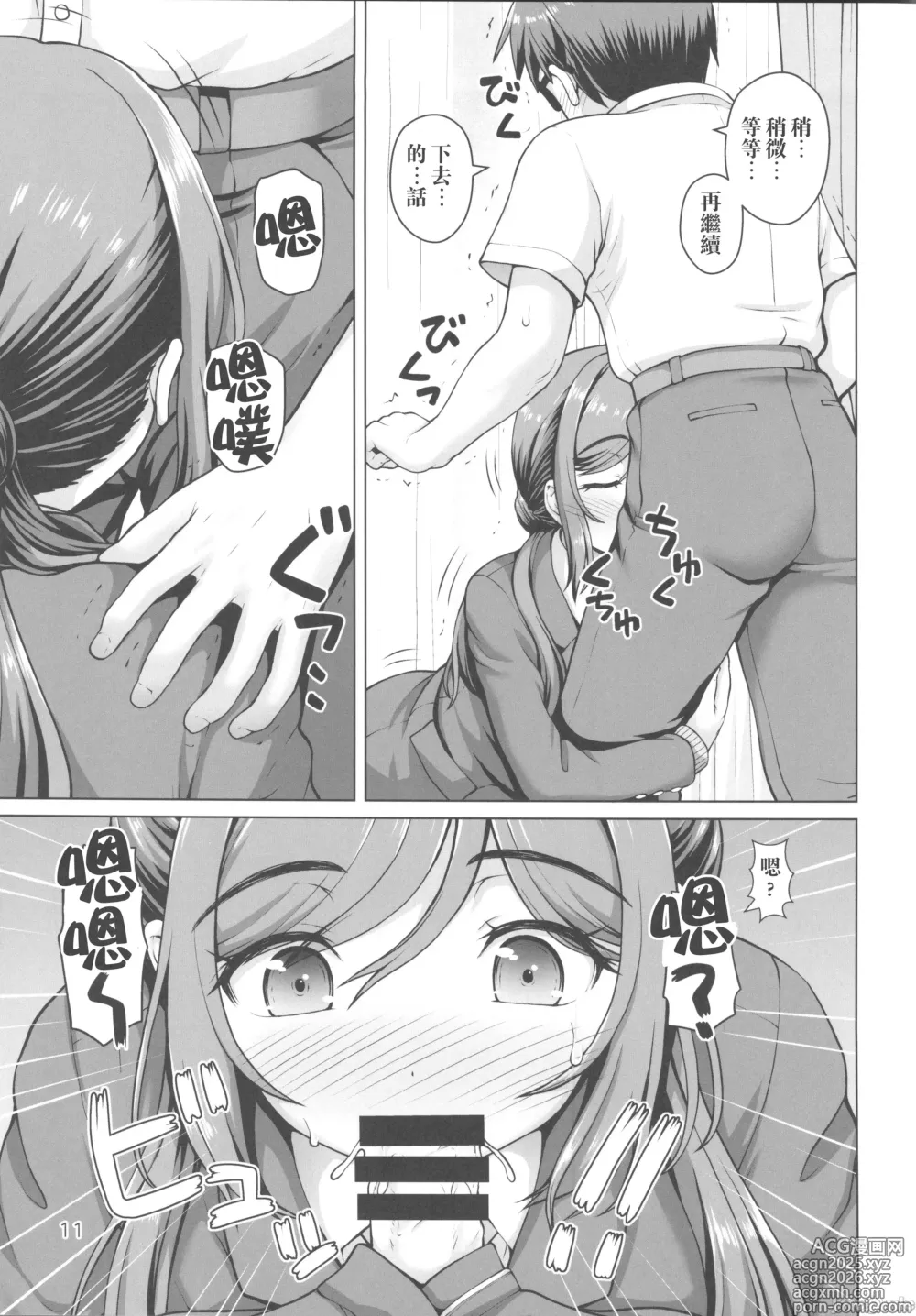 Page 10 of doujinshi Aru Sekaisen no Onee-chan