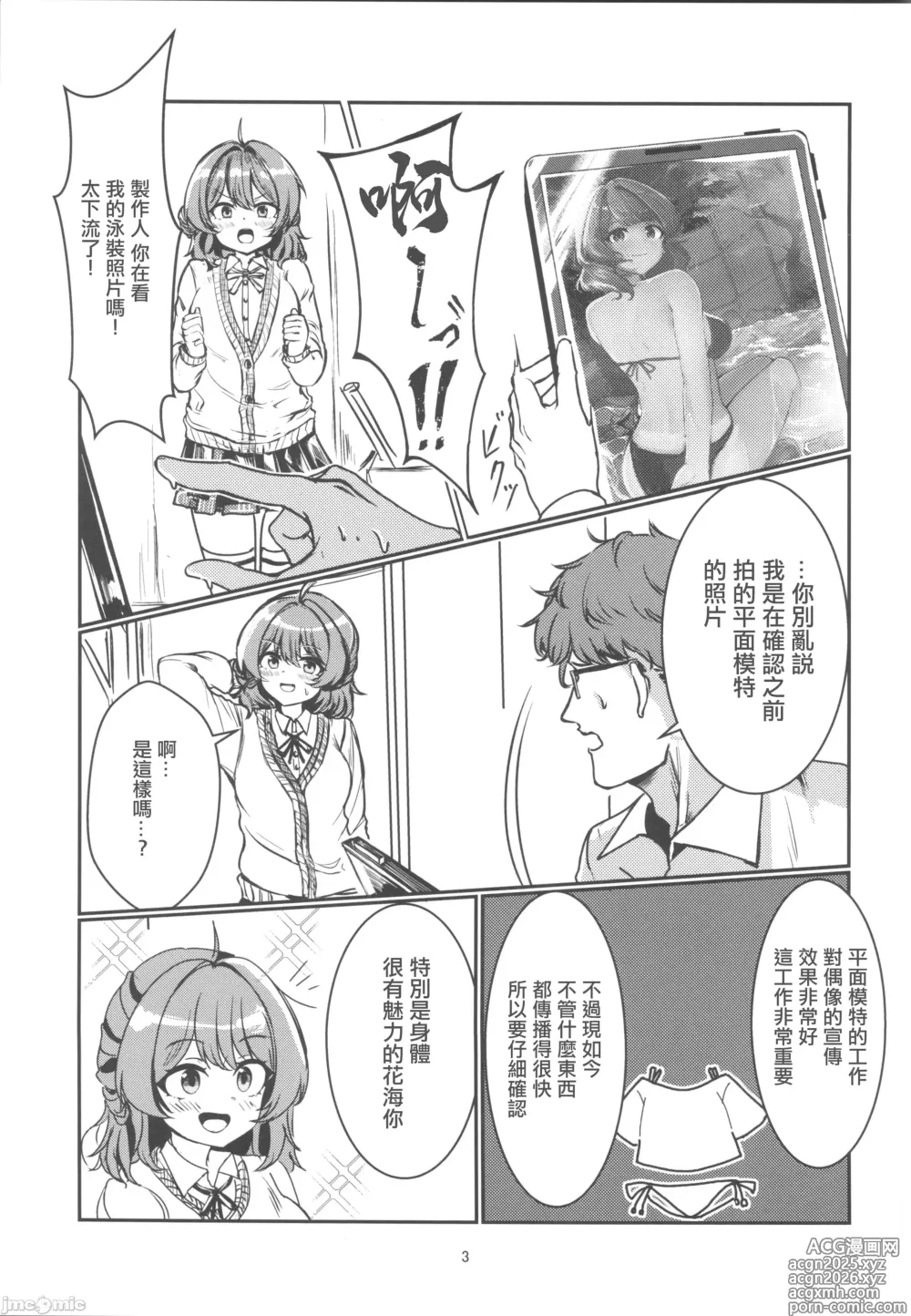 Page 2 of doujinshi 佑芽情事