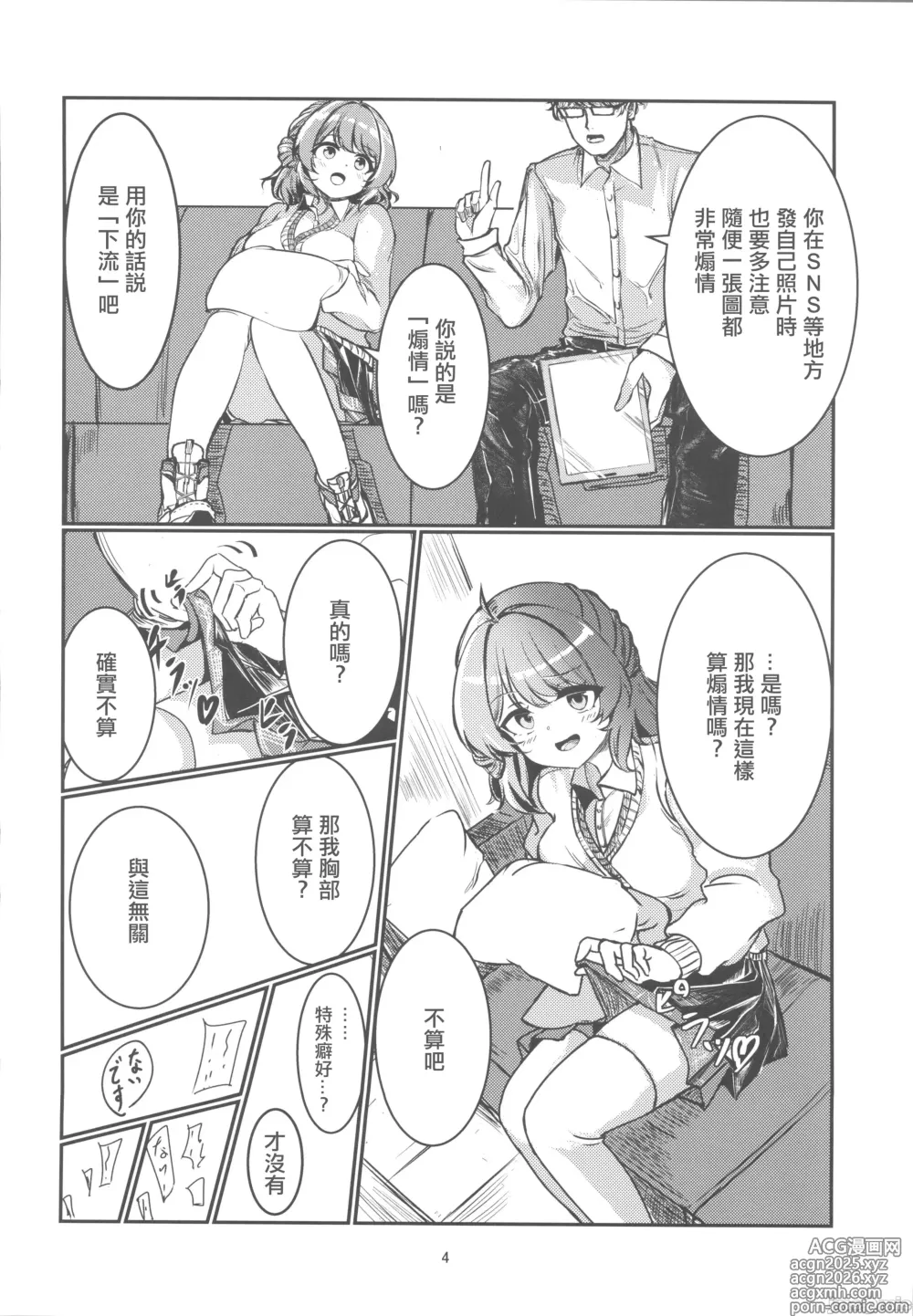 Page 3 of doujinshi 佑芽情事